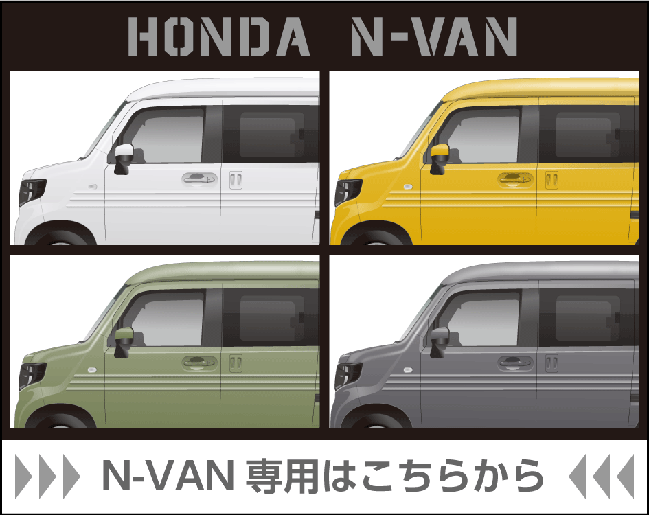 +トップN-VAN用.png